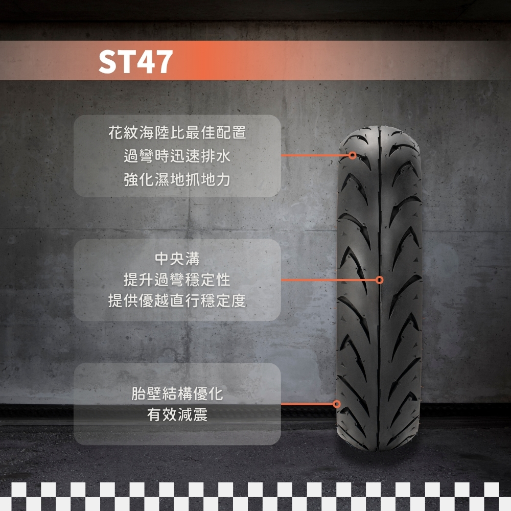 布朗胎 ST47 90/90-10