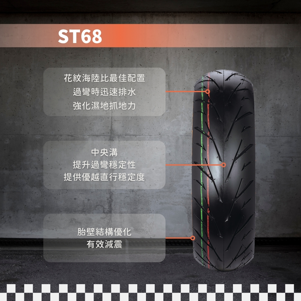 布朗胎 ST68 130/70-12