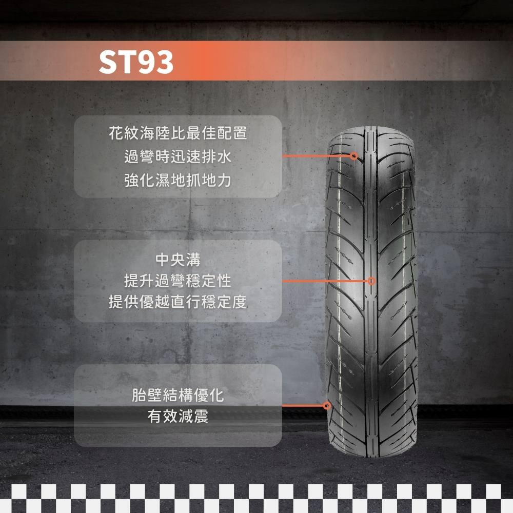 布朗胎 ST93 110/70-13