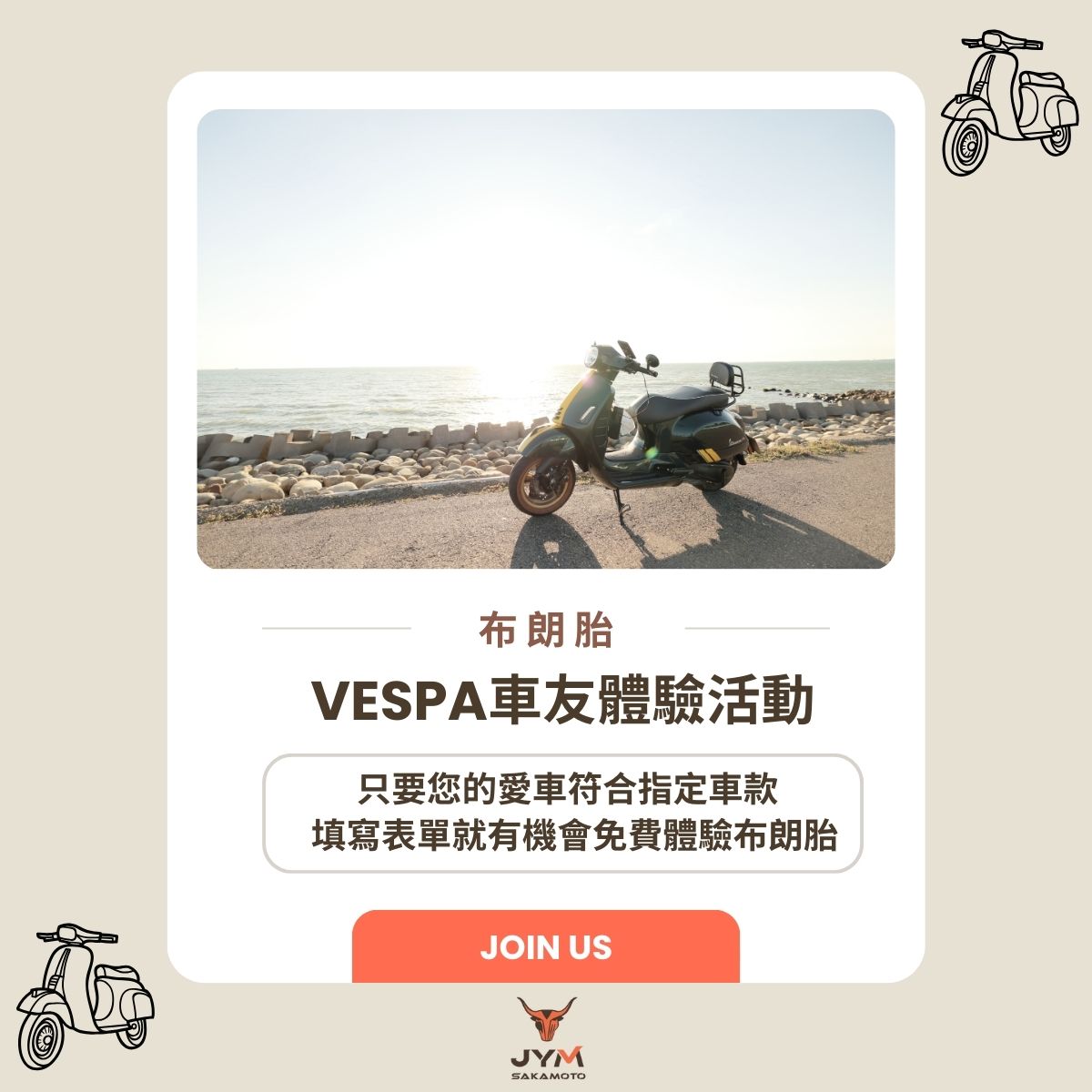 2024車友體驗活動開跑-VESPA