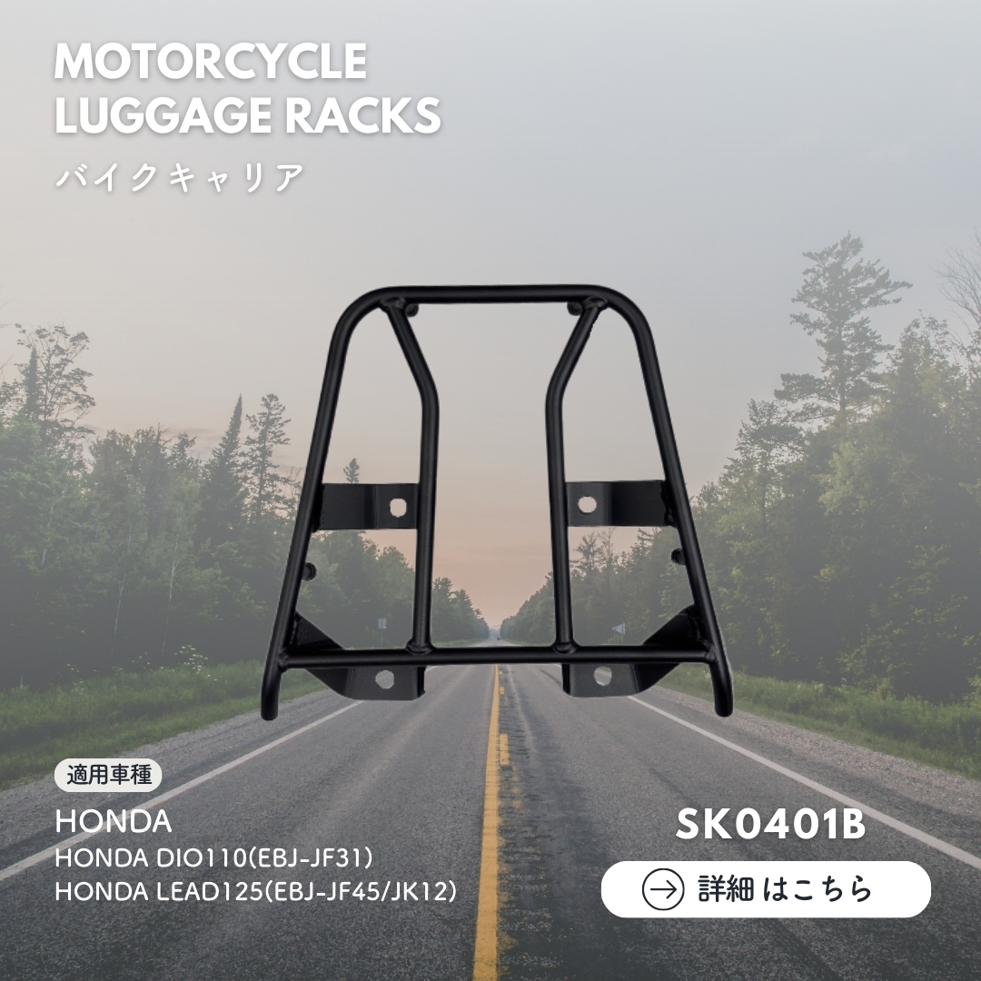 HONDA DIO110 / LEAD125 後車架 - SK0401B