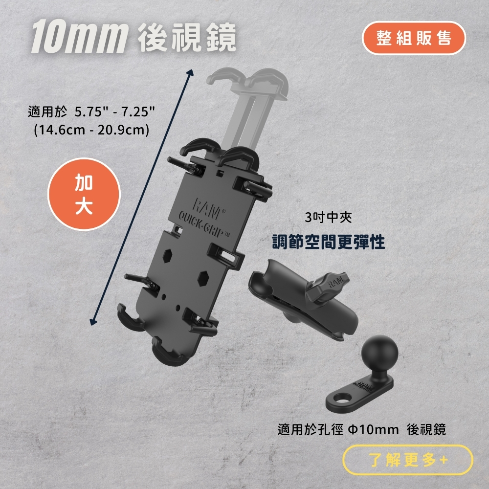 Essence Series - RAM® Quick-Grip™ 手機支架套組 - 適用於10mm後視鏡