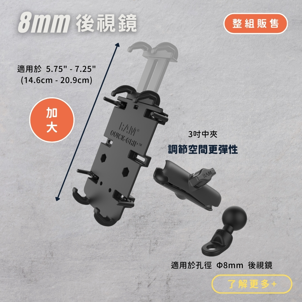 Essence Series - RAM® Quick-Grip™ 手機支架套組 - 適用於8mm後視鏡