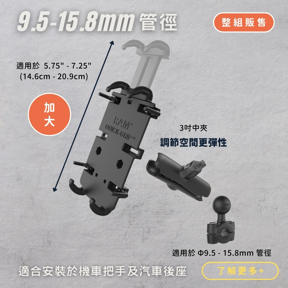Essence Series - RAM® Quick-Grip™ 手機支架套組 - RAM® 原廠減震底座
