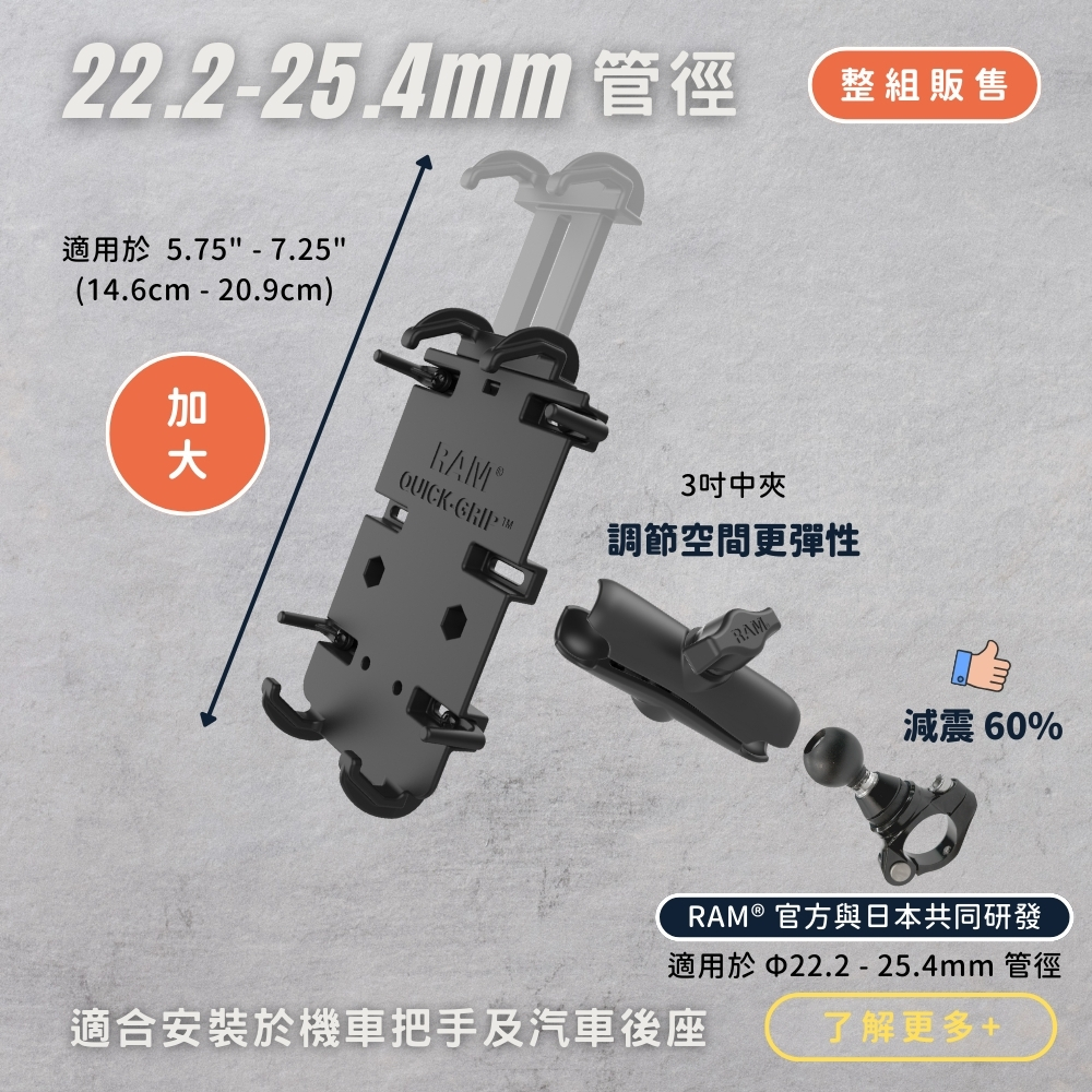 Pro Series - RAM® Quick-Grip™ 手機支架套組 - RAM® & 日本研發減震底座