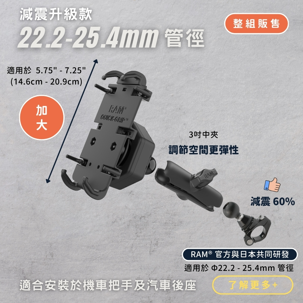 Elite Series - RAM® Quick-Grip™ 手機支架套組 - RAM® & 日本研發減震底座